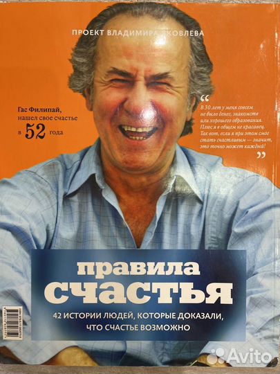 Книга правила счастья