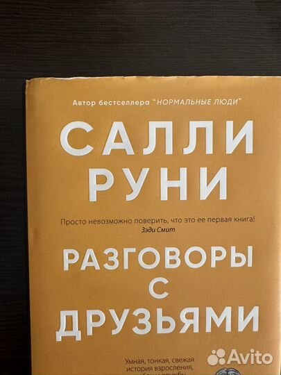 Книги салли руни