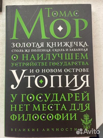 Книга Утопия
