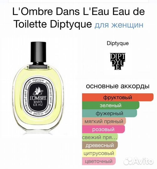 L'Ombre Dans L'Eau Eau de Toilette Diptyque 10 мл