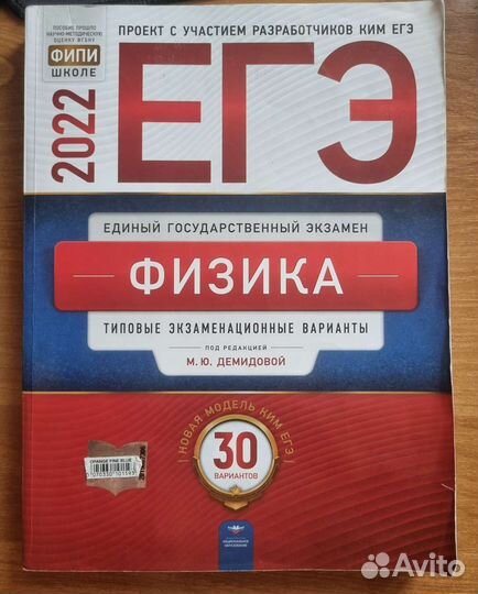 Учебник егэ физика, русский