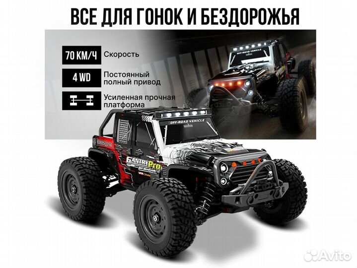 Машина на радиоуправлении Gantry SCY-Pro,1:16,70км