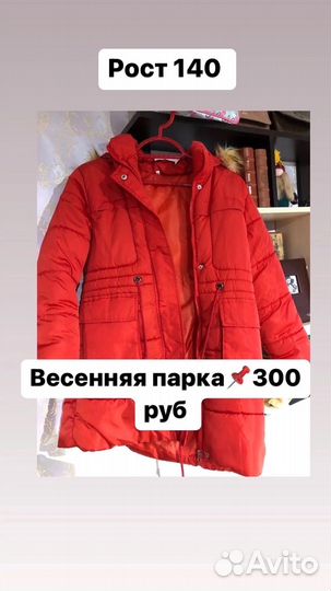 Одежда на рост 140 для девочки