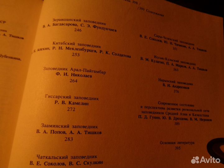 Заповедники Средней Азии и Казахстана