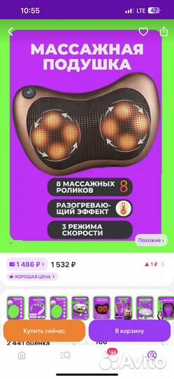 Массажная подушка
