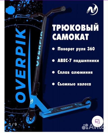 Трюковой самокат новый