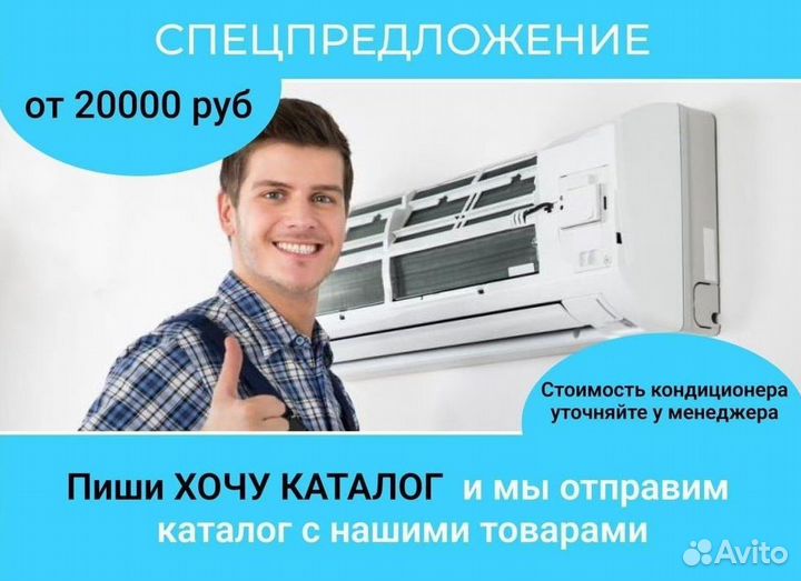 Кондиционер. Установка кондиционеров. Склад Москва