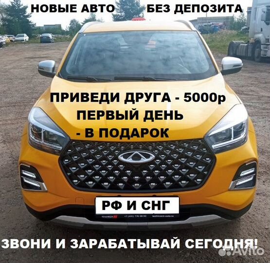 Аренда авто под такси РФ и снг 2023 без залога