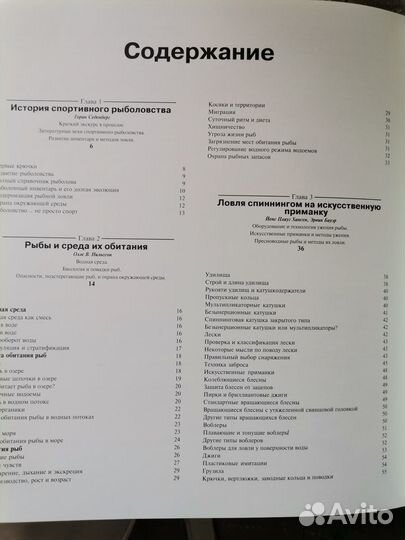 Энциклопедия рыбалки. Подарочное издание