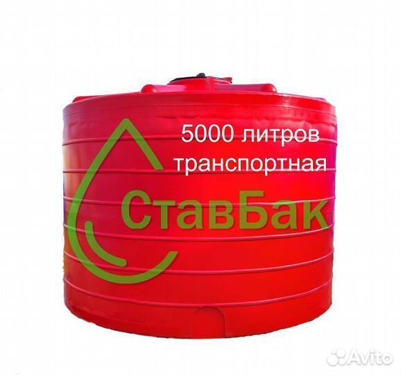 Пластиковая ёмкость 5000 красная усиленная под кас