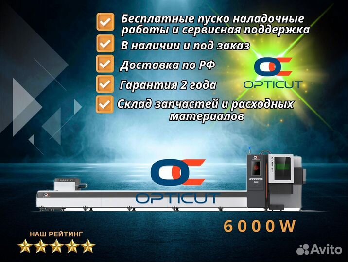 Cтанок для резки труб и профилей opticut OC6016T