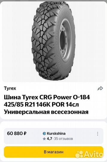 Грузовые шины Tyrex CRG Power и Кама (425/85 R21)