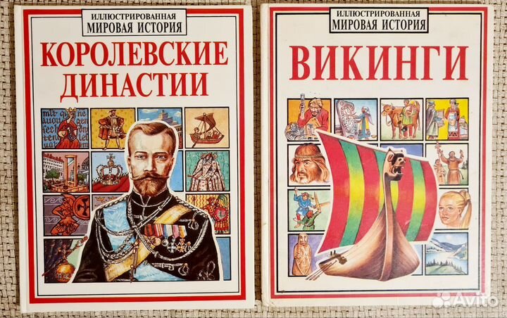 Королевские династии. Викинги. Росмэн