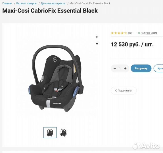 Автокресло и автолюлька Maxi Cosi
