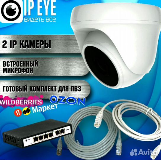 Комплект из 2 камер для Вайлдберис