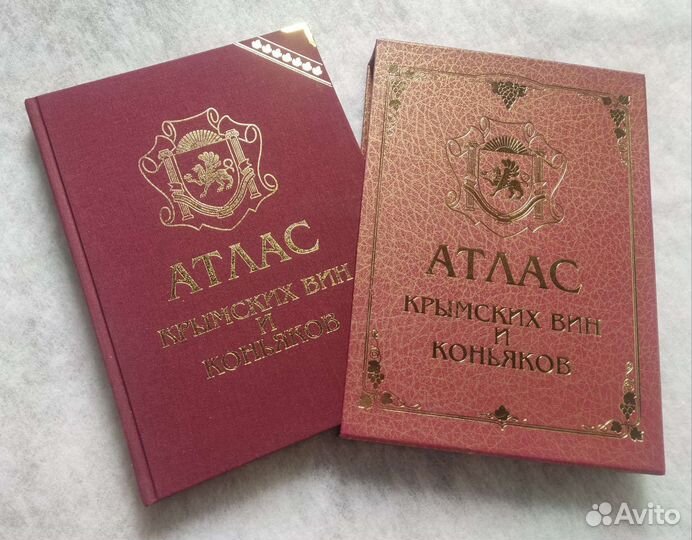 Атлас крымских вин и коньяков