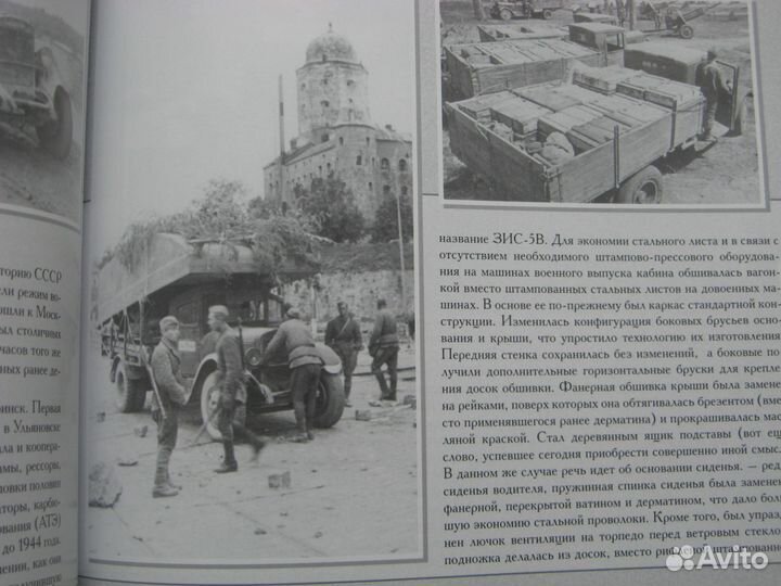 Книги для моделистов. Грузовые автомобили зис-5