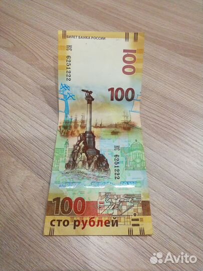 Банкнота крым