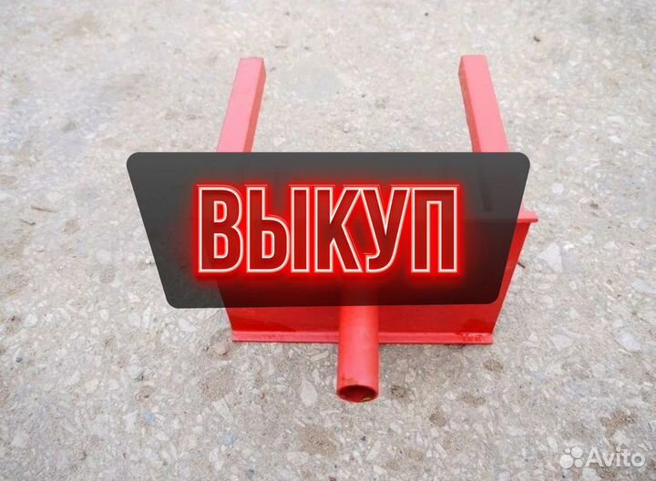 Унивилка для стойки б/у выкуп