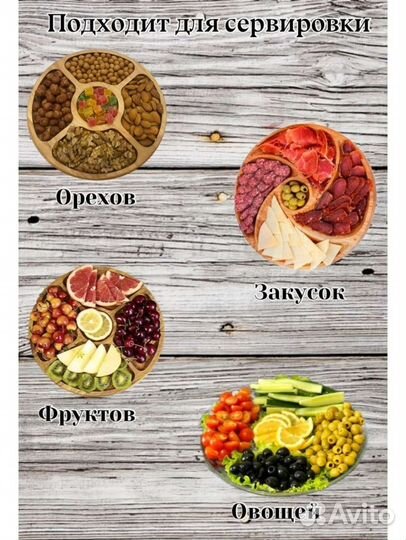 Менажница деревянная для закусок