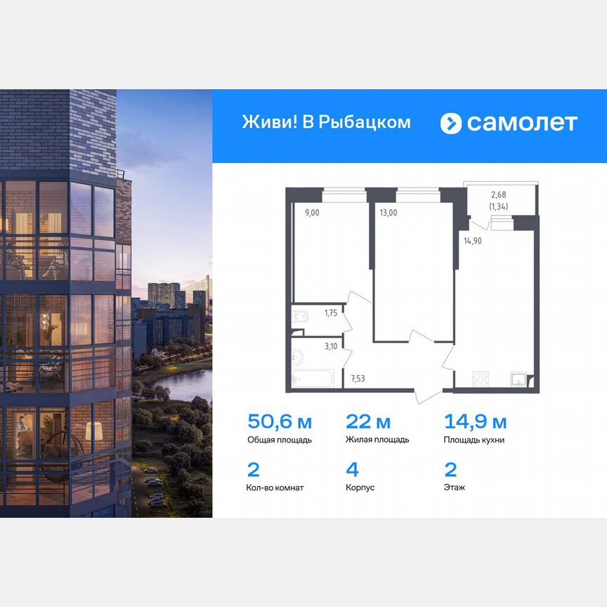 2-к. квартира, 50,6 м², 2/23 эт.