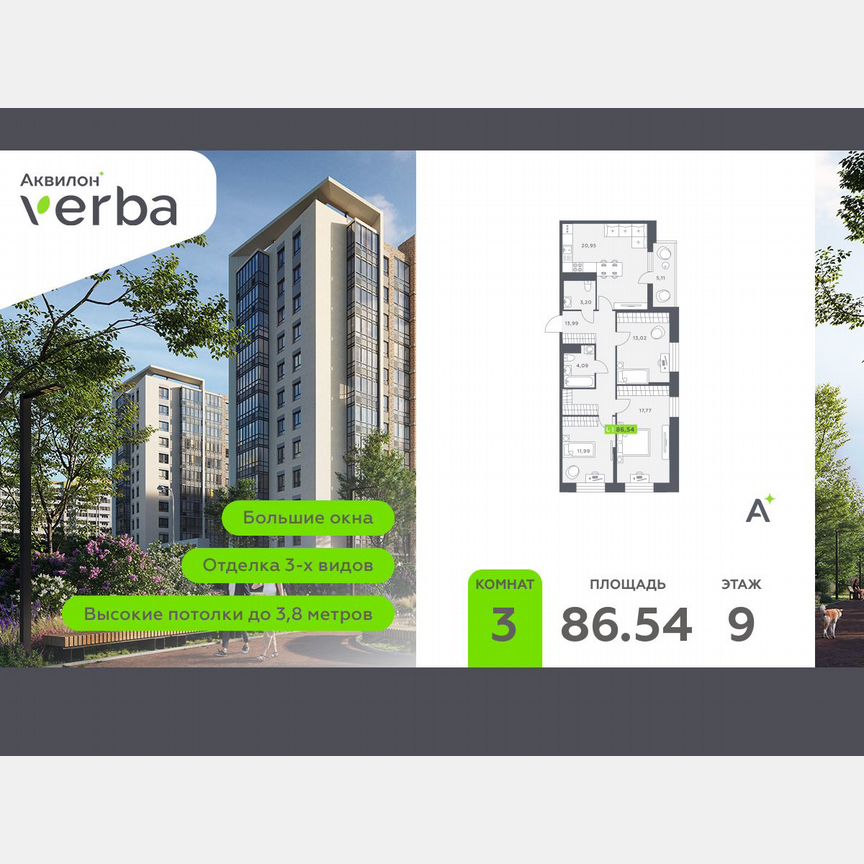 3-к. квартира, 86,5 м², 9/12 эт.