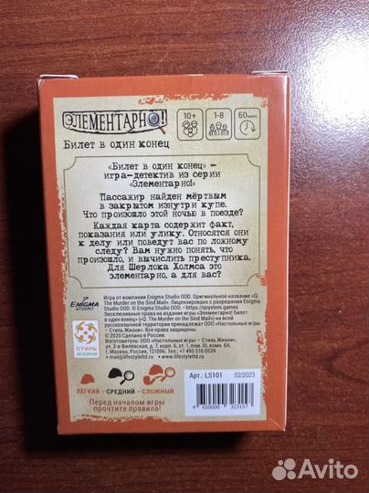 Настольная игра