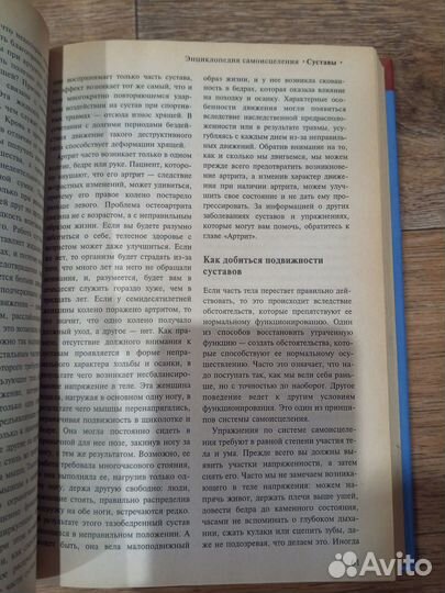 Энциклопедия Самоисцеления