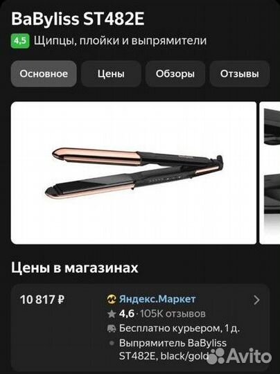 Плойка babyliss ST482E