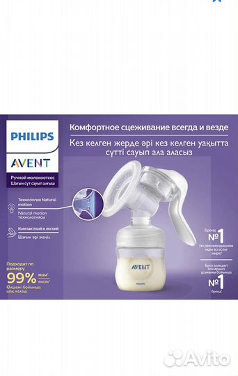 Молокоотсос avent ручной