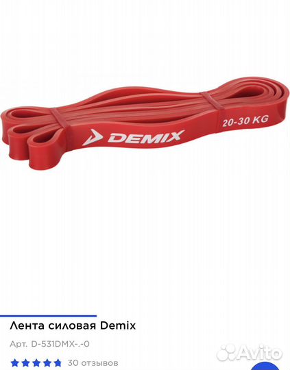 Лента силовая Demix