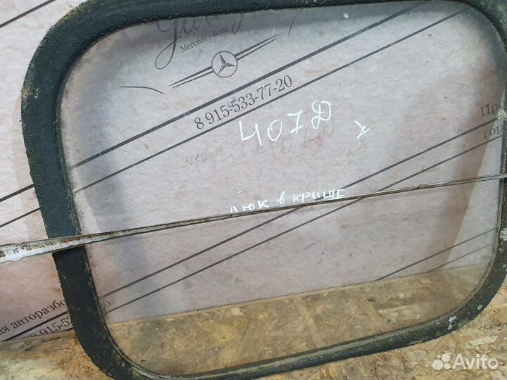 Стекло люка на крышу Mercedes Т2; t2; 407d бегемот