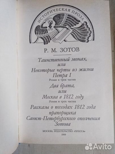 Книга Таинственный Монах