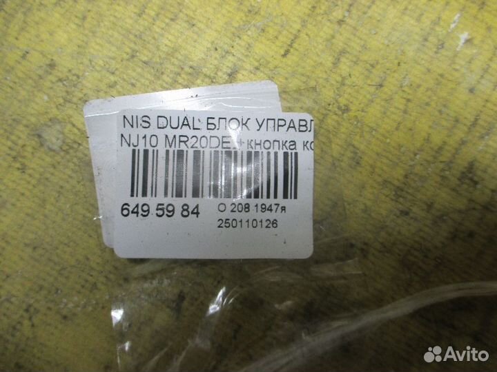 Блок упр-я зеркалами Nissan Dualis NJ10