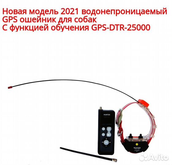 Gps DTR-25000 ошейник для собак с дресировкой