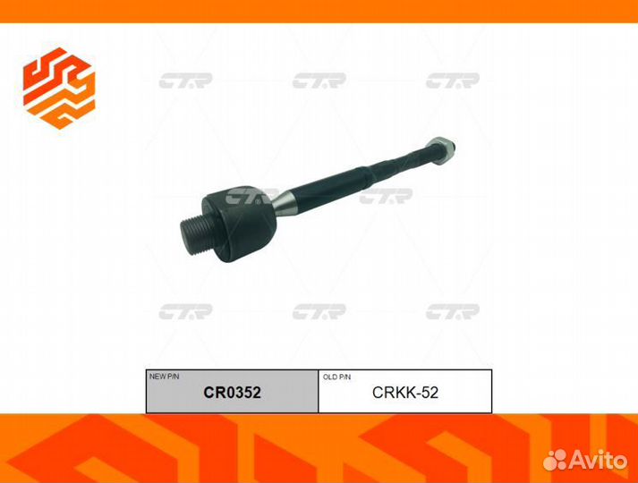 Тяга рулевая CTR crkk52