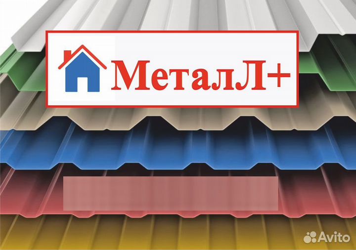 Профлист/Сайдинг/Металлочерепица/Фасадные панели