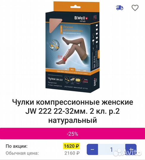 Компрессионные чулки 2 класс