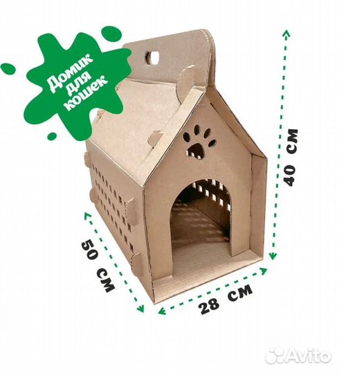Домик для кошек и котов