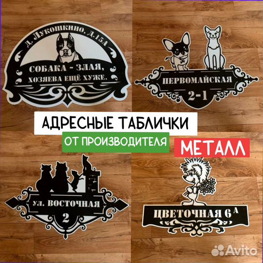 Табличка адресная 1.5мм