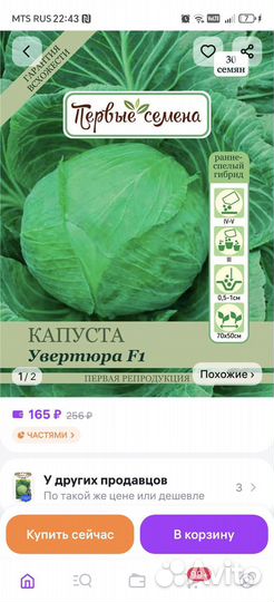 Семена ранней капусты Увертюра