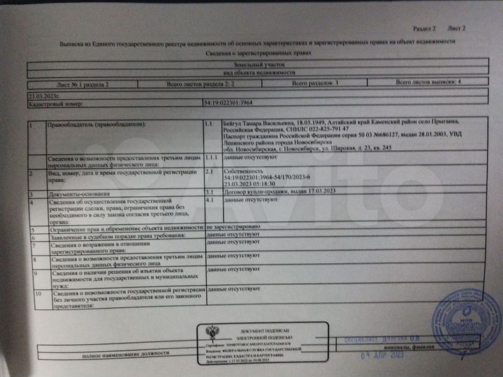 Участок 8,7 сот. (СНТ, ДНП)