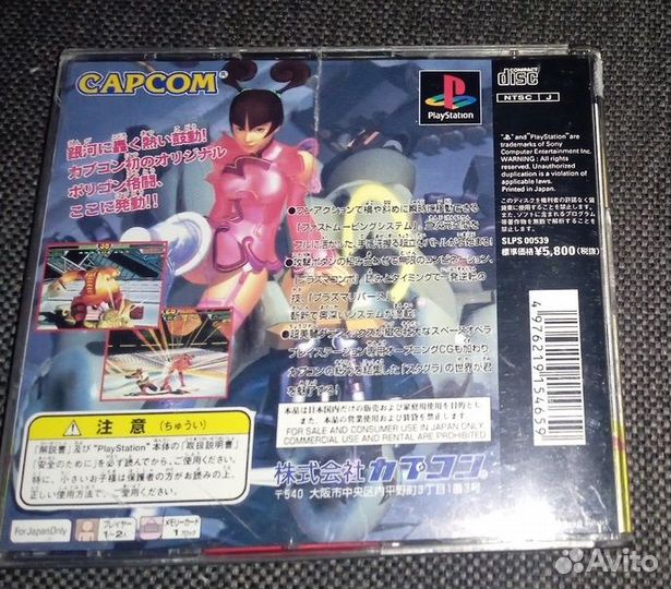 Star Gladiator Episode 1: Final Crusade PS1