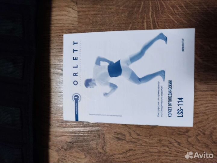 Корсет ортопедический пояснично крестцовый