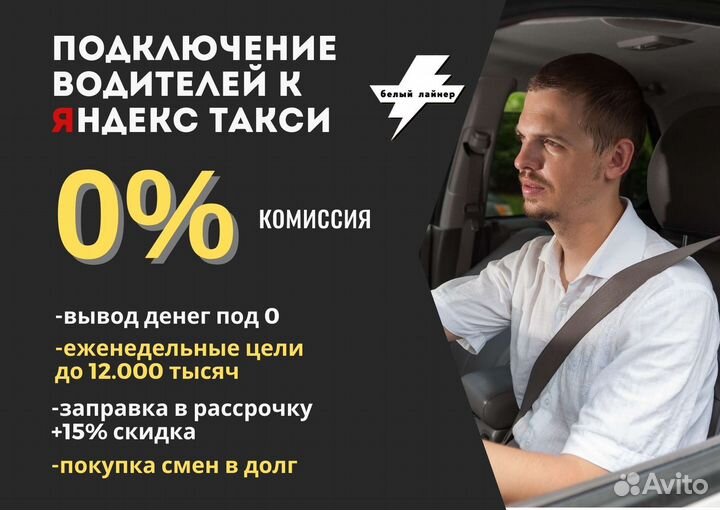 Яндекс Водитель Такси с личным авто