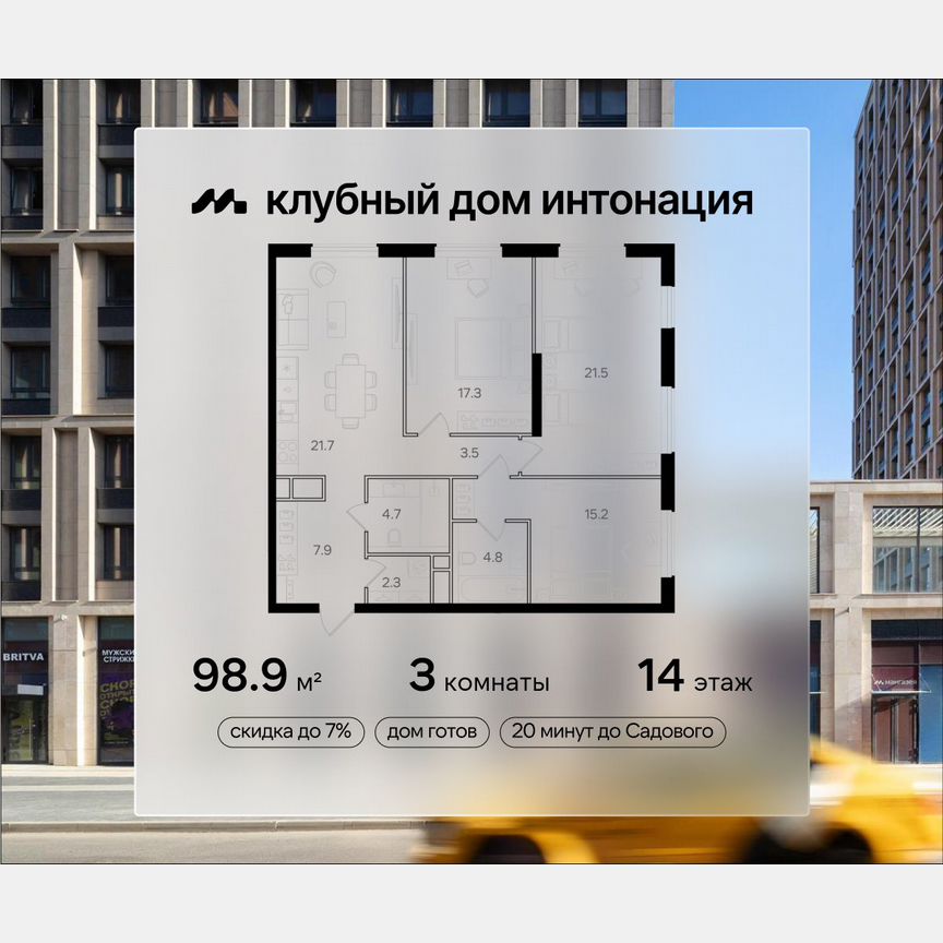 3-к. квартира, 98,9 м², 14/21 эт.