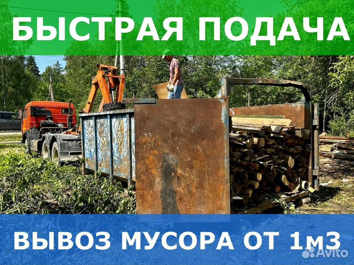 Вывоз мусора контейнер