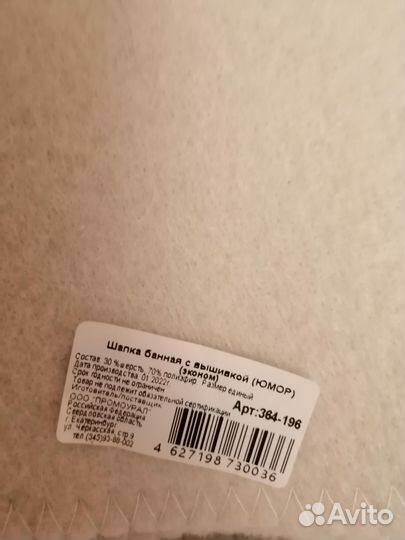 Шапка банная юморная новая