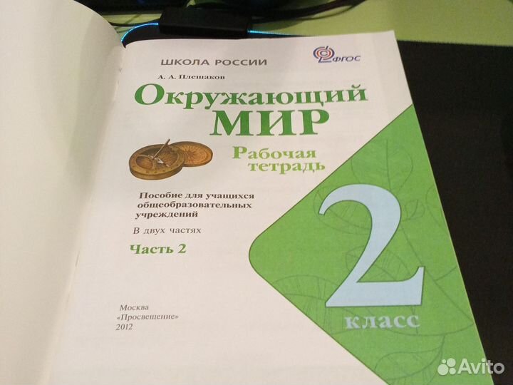 Учебники Окружающий мир 2 класс
