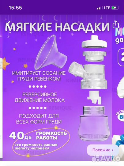 Молокоотсос электрический